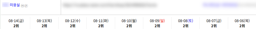 일반/기타 키워드 순위 상승 레퍼런스